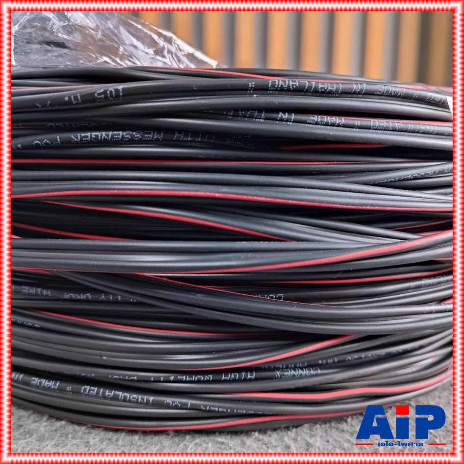 ขด100เมตร CONNEX สายดรอปวาย DW-2x0.9 ทองแดงแท้ ทองแดงแท้ สายดรอปวายทองแดงแท้ สินค้าผลิตในประเทศไทย รุ่นพิเศษมีแถบสายสีแดง เอไอ-ไพศาล