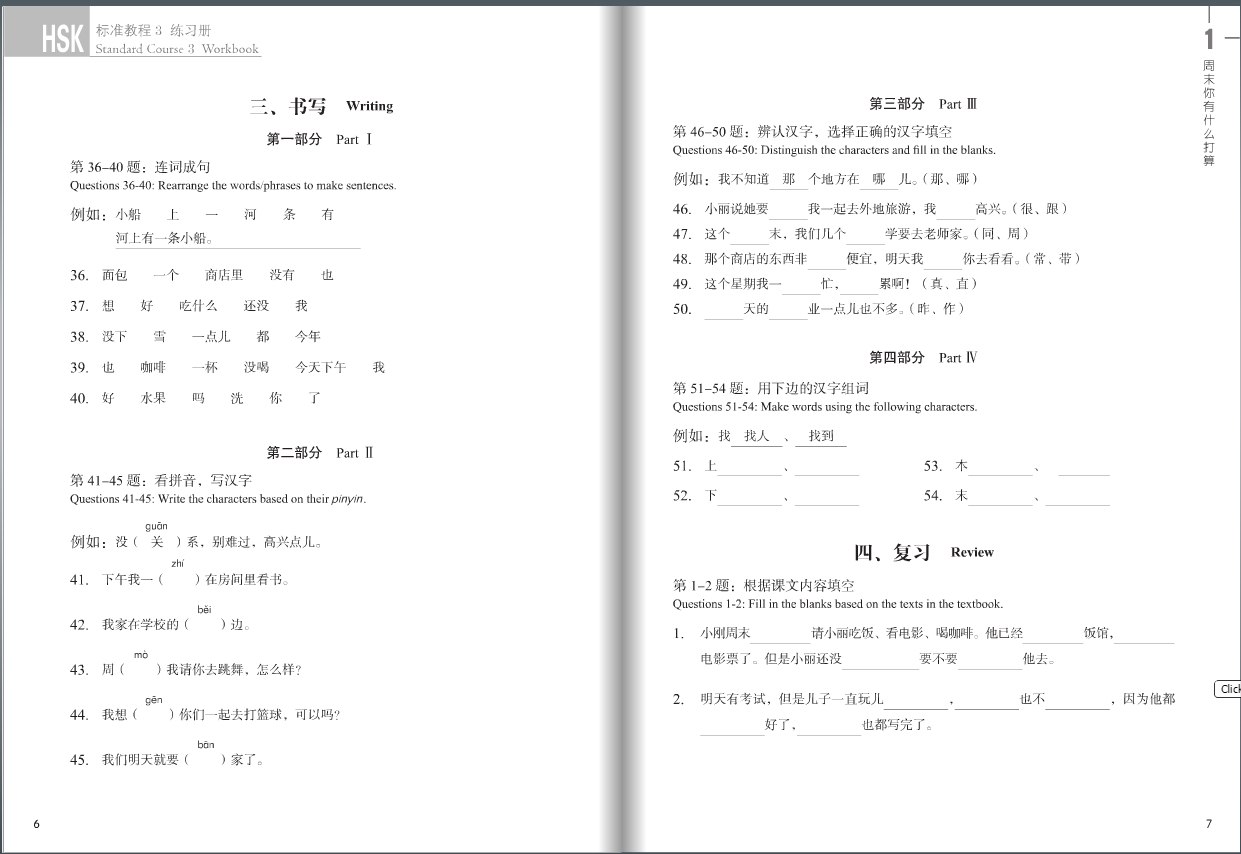 HSK Standard Course 3 แบบฝึกหัด HSK标准教程 3 练习册+CD