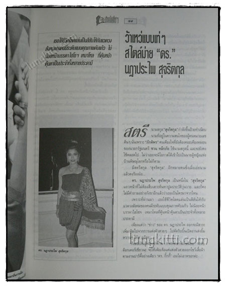 ม่ายไฮโซฯ / สุมิตรา จันทร์เงา 019194 (1)