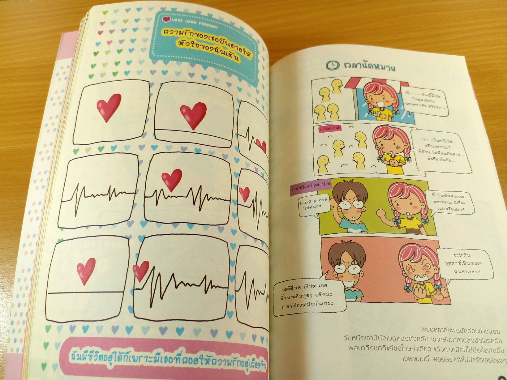 Hee's Yang Love Jang ฮีส์ยังเลิฟจัง