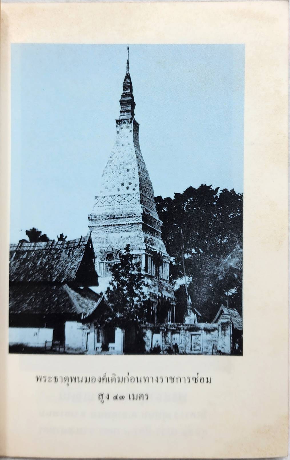 ประวัติย่อพระธาตุพนม SKU-10032