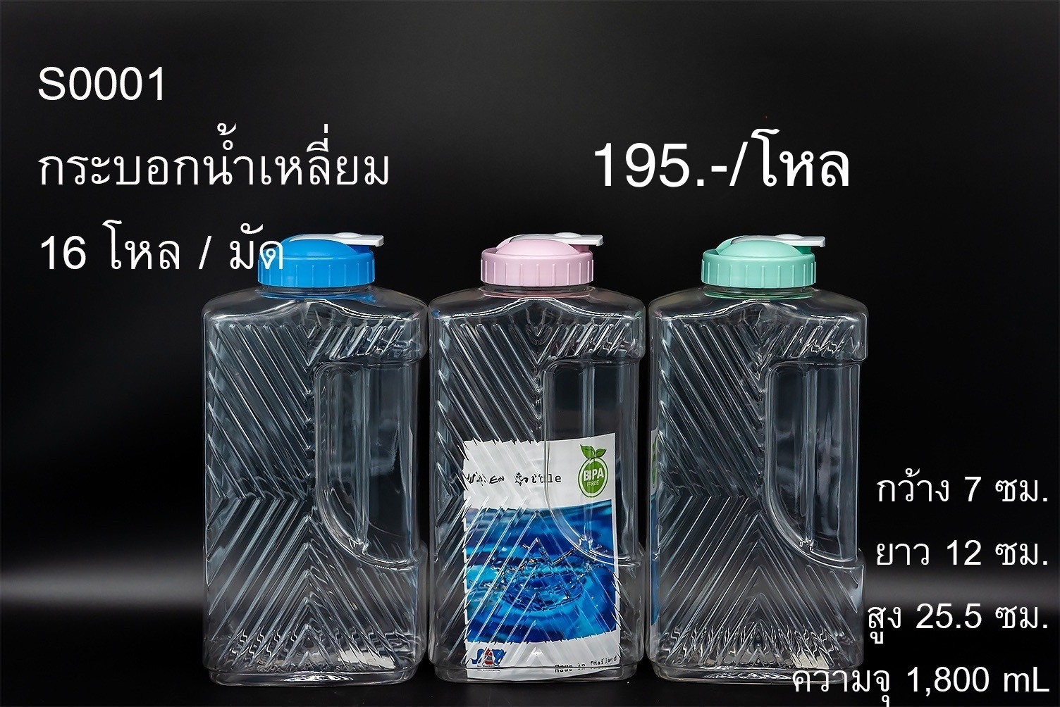 กระบอกน้ำทรงเหลี่ยมคละสี S-0001 (ราคาต่อโหล)