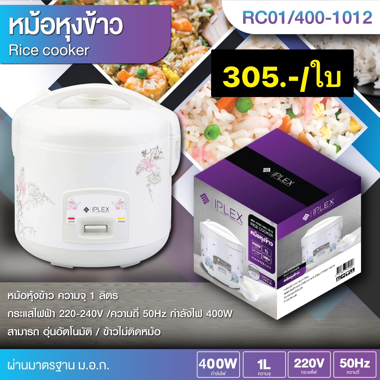 หม้อหุงข้าวอุ่นทิพย์ 1.ลิตร (ราคาต่อชิ้น)
