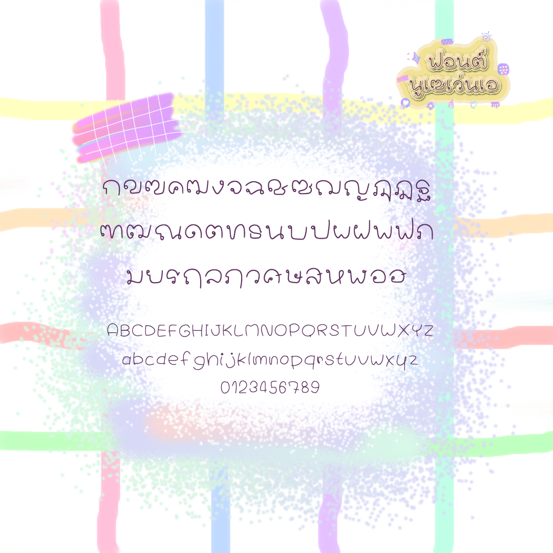 ฟอนต์นูเซเว่นเอ