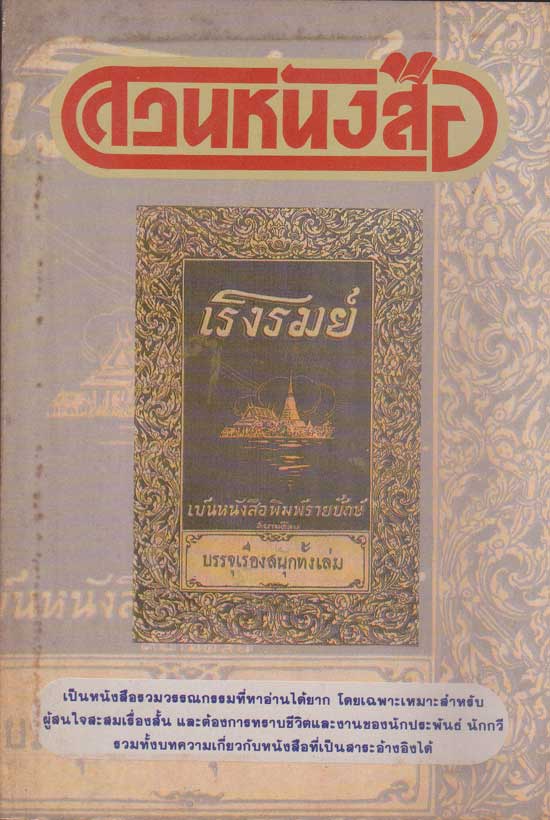 สวนหนังสือ ฉบับที่ 7 004581