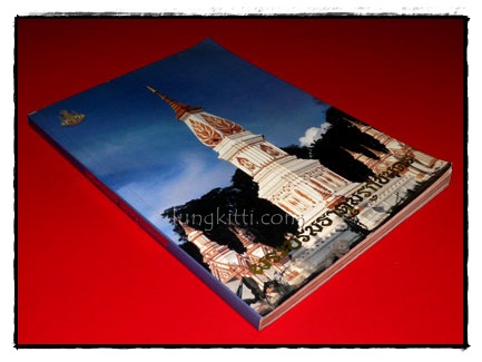 พระบรมธาตุมรุกชนคร 016381 (1)