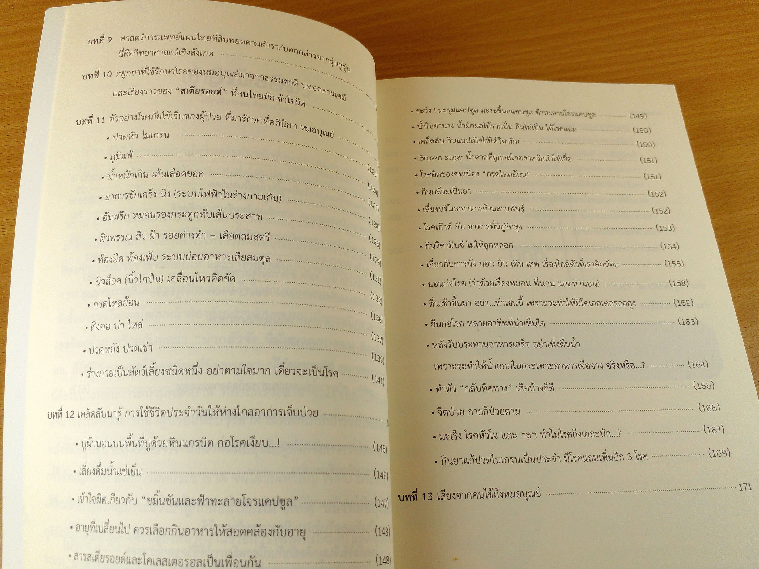 หมอบุญย์ปากหมา ดูแลสุขภาพมนุษย์ชาติ สืบสานศาสตร์ภูมิปัญญาไทย