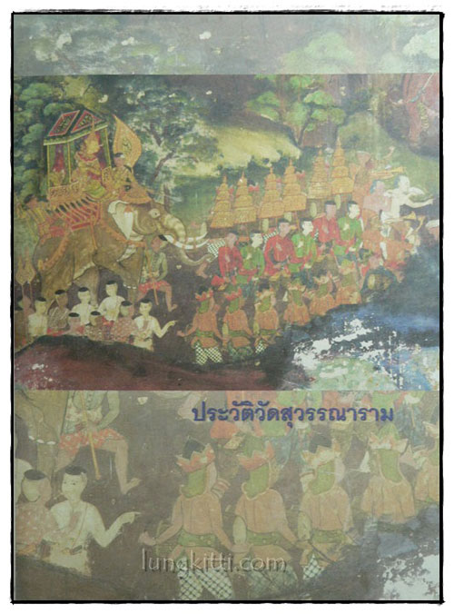 เรื่องประดิษฐานพระสงฆ์สยามวงศ์ในลังกาทวีป / พระนิพนธ์สมเด็จพระเจ้าบรมวงศ์เธอ กรมพระยาดำรงราชานุภาพ 021424 (1)