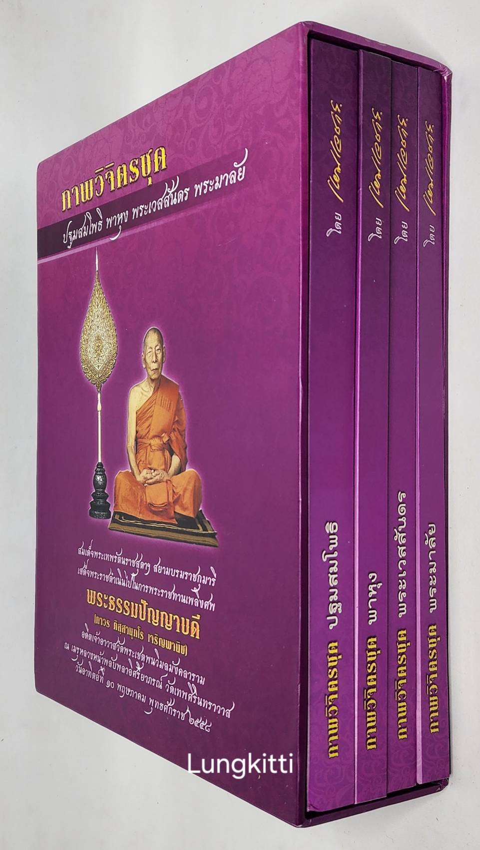 ภาพวิจิตรชุดปฐมสมโพธิ พาหุง พระเวศสันดร พระมาลัย (ชุด 4 เล่ม ) 027335