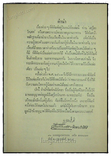ค่าของวรรณคดี / เสฐียรโกเศศ 019354 (1)