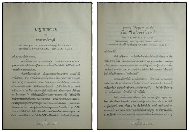 อนุสรณ์ในงานฌาปนกิจศพ นางพูลสุข มิลินทานุช 022595