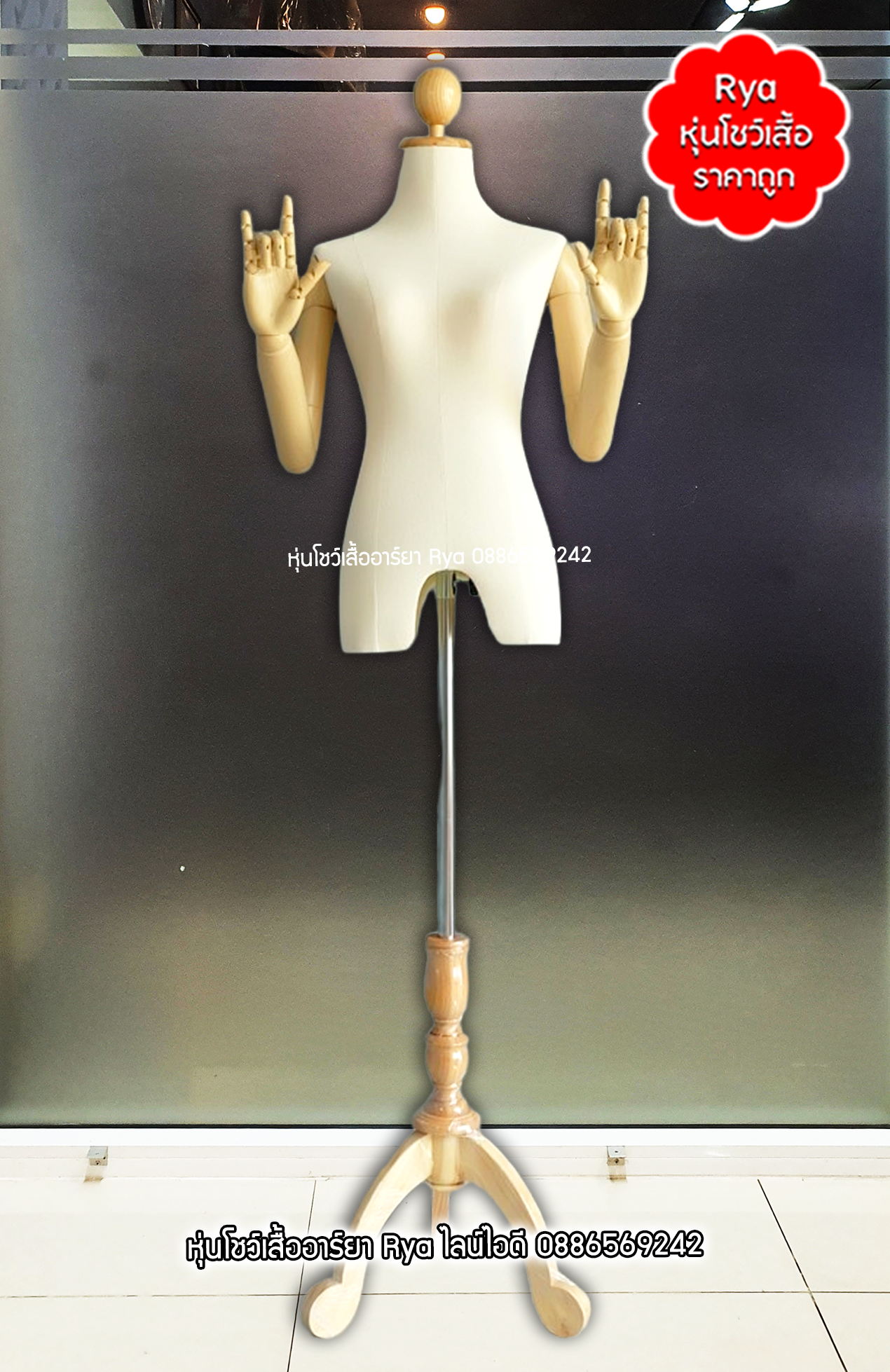 หุ่นผ้ามีหัวมีแขน อก 34 ผ้าดิบ เลือกแบบฐานไม้ ได้จ้า