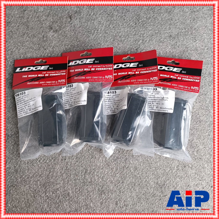 แพ็ค4ตัว LIDGE YM-103 J.SPEAKON ต่อกลาง ตัวเหลี่ยม ตัวต่อกลางสเปคคอน YM 103 YM103 สเปคคอนตัวเมียออกตัวเมีย เอไอ-ไพศาล