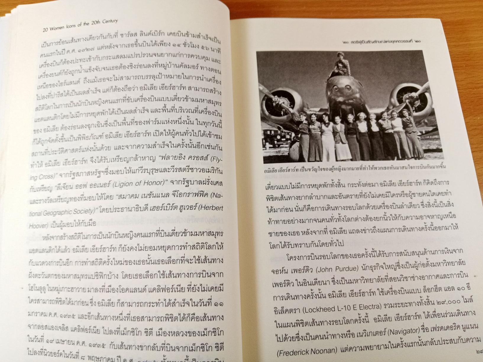 20 สตรีผู้เป็นสัญลักษณ์แห่งยุคศตวรรษที่ 20