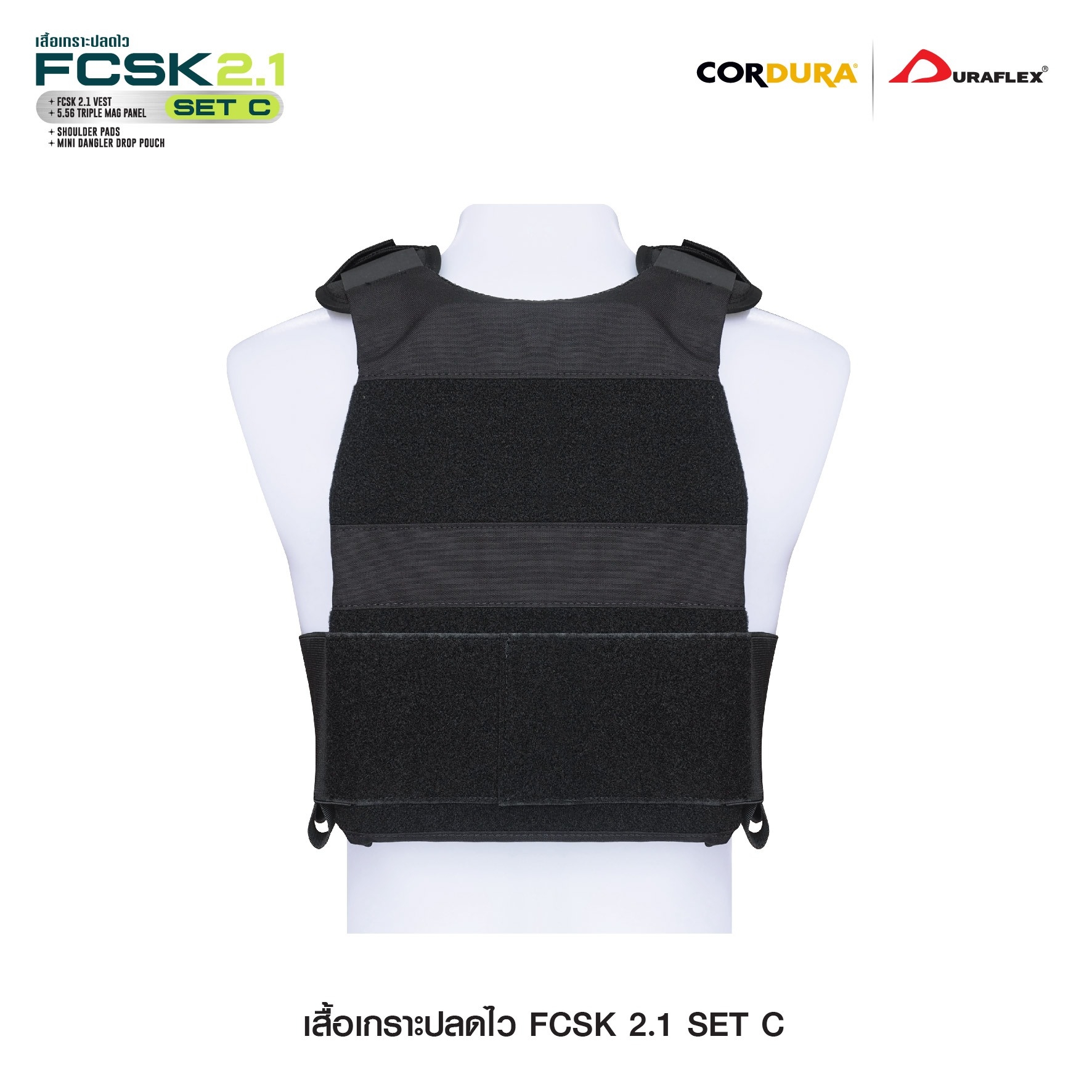 เสื้อเกราะปลดไว FCSK 2.1(SET_ C)