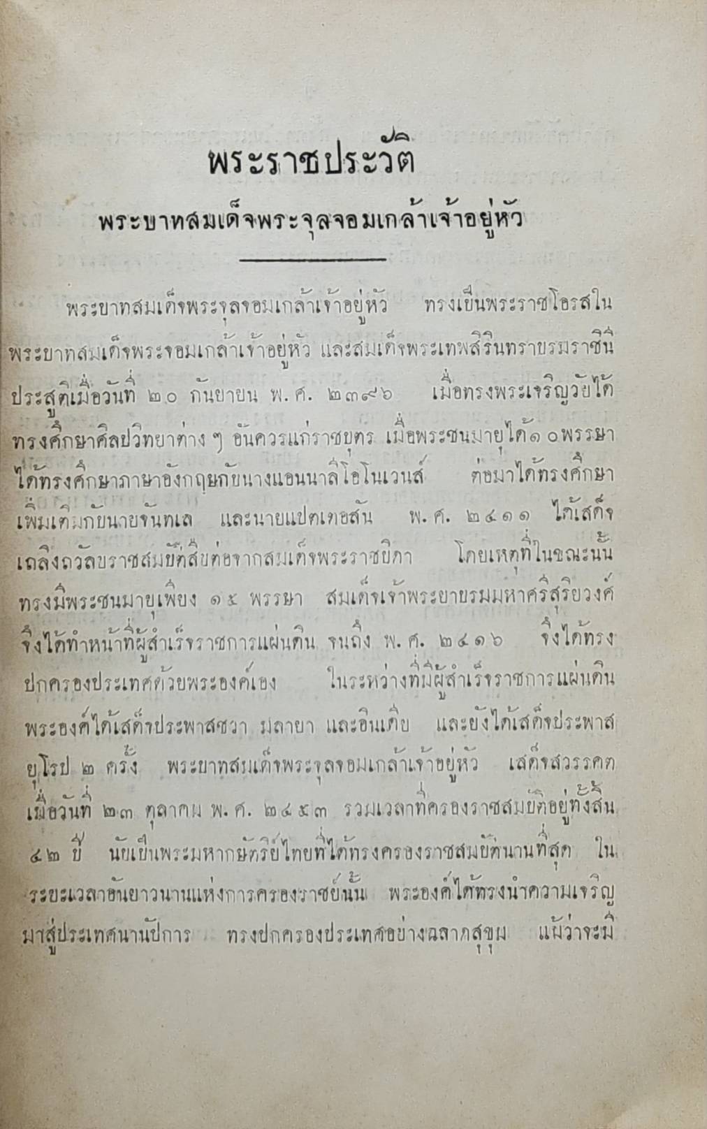 บทละครเรื่อง เงาะป่า 027402