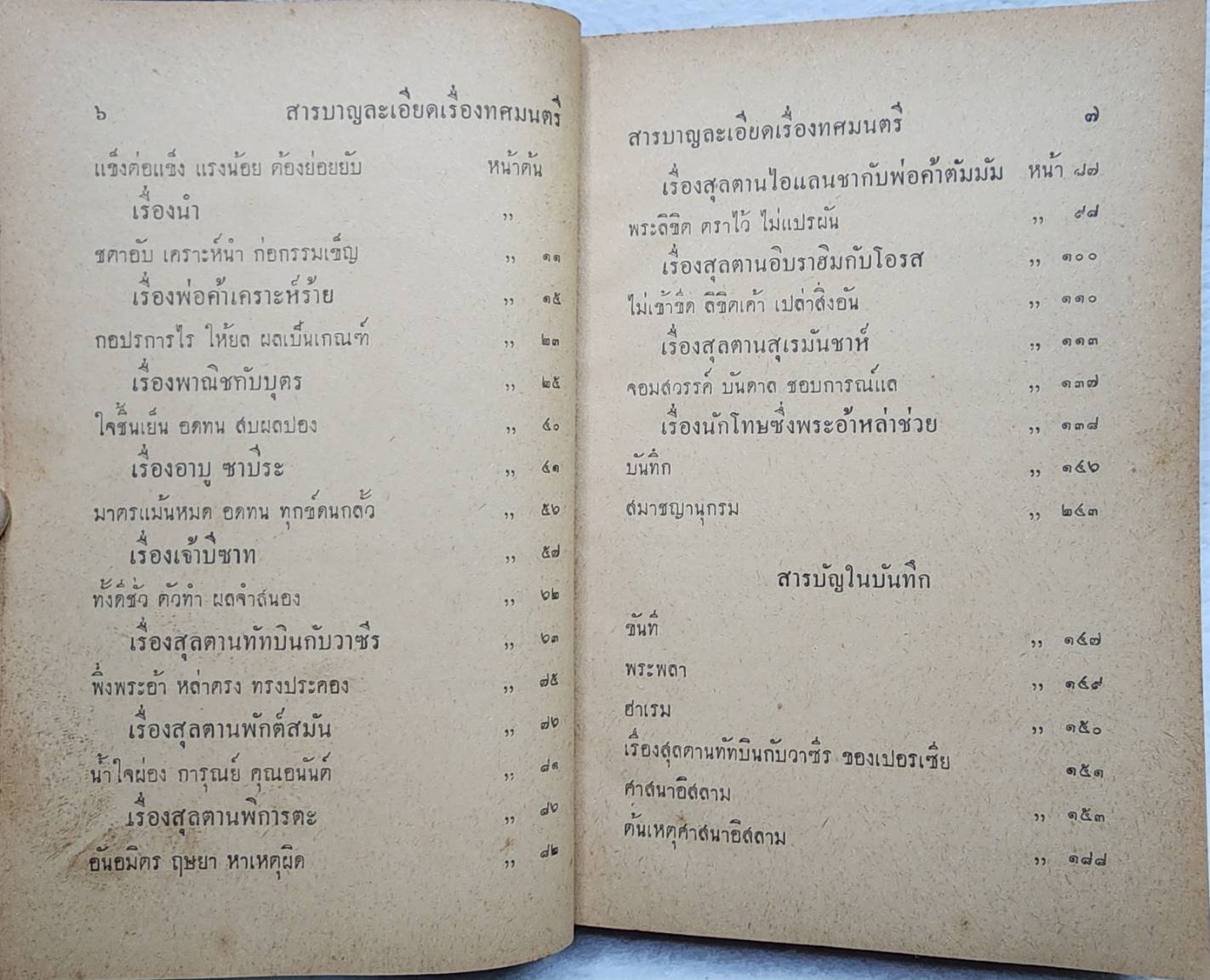 ทศมนตรี / เสฐียรโกเศศ SKU-09976 2