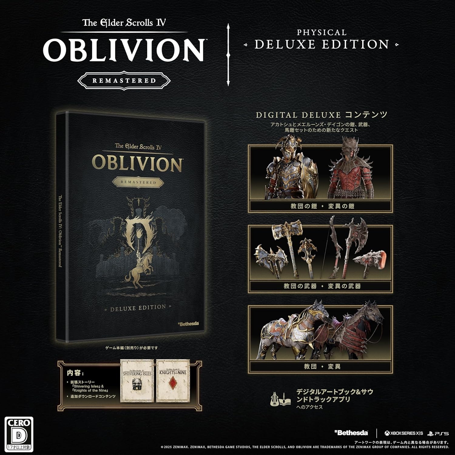 PS5:The Elder Scrolls IV: Oblivion Remastered - Deluxe Edition (JP/EN)