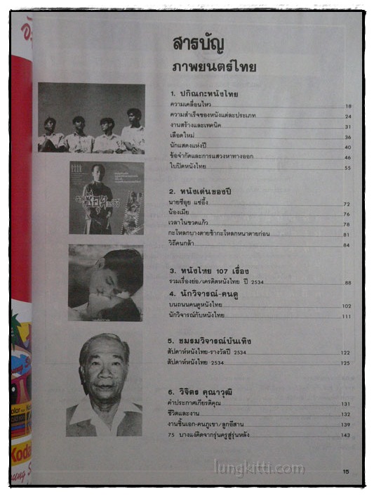 ภาพยตร์ไทย 2534 018586 (1)
