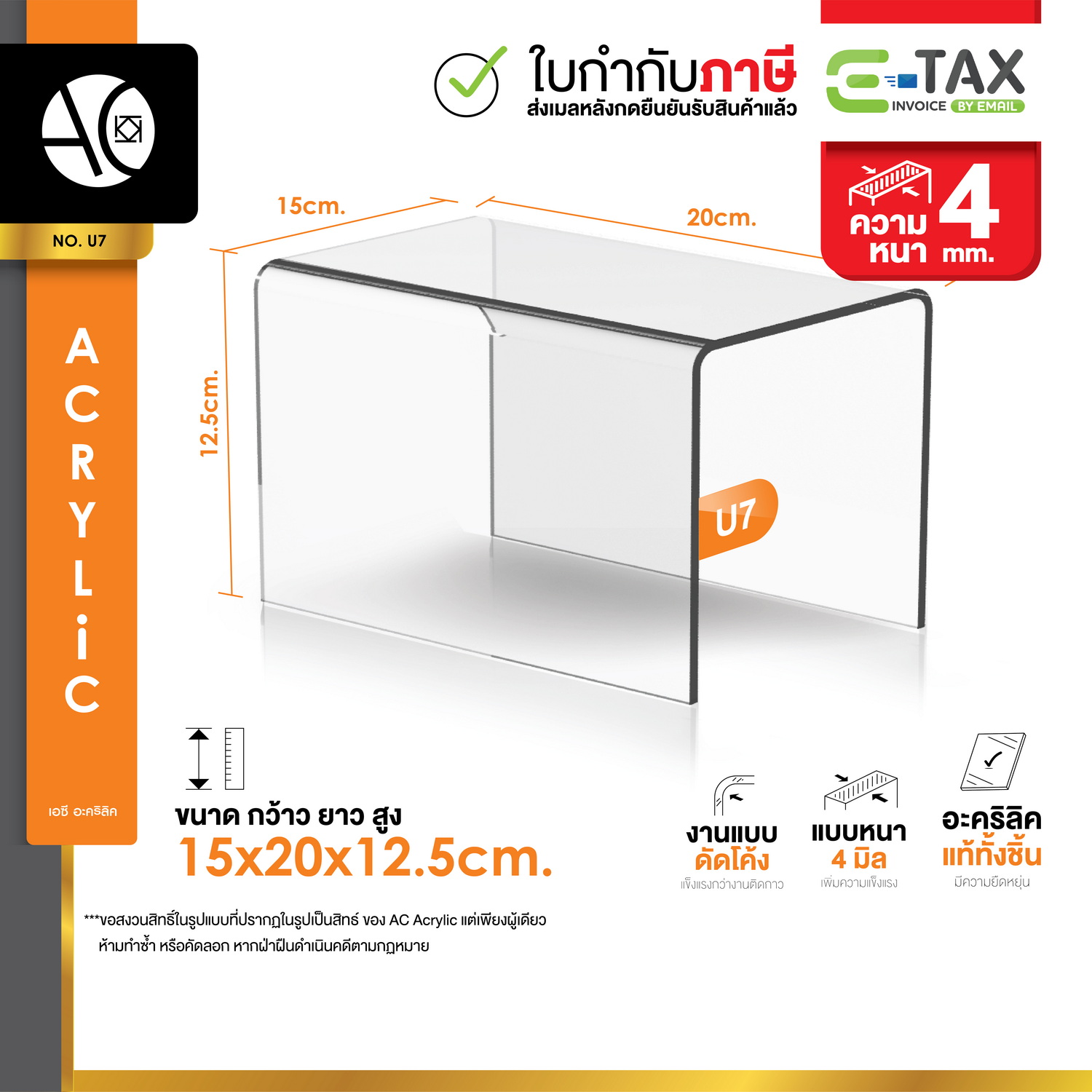ชั้นวางโมเดล ชั้นวางของอะคริลิค ทรง U ขนาด ก15xย20xส12.5cm. หนา 4 มิล (U7)