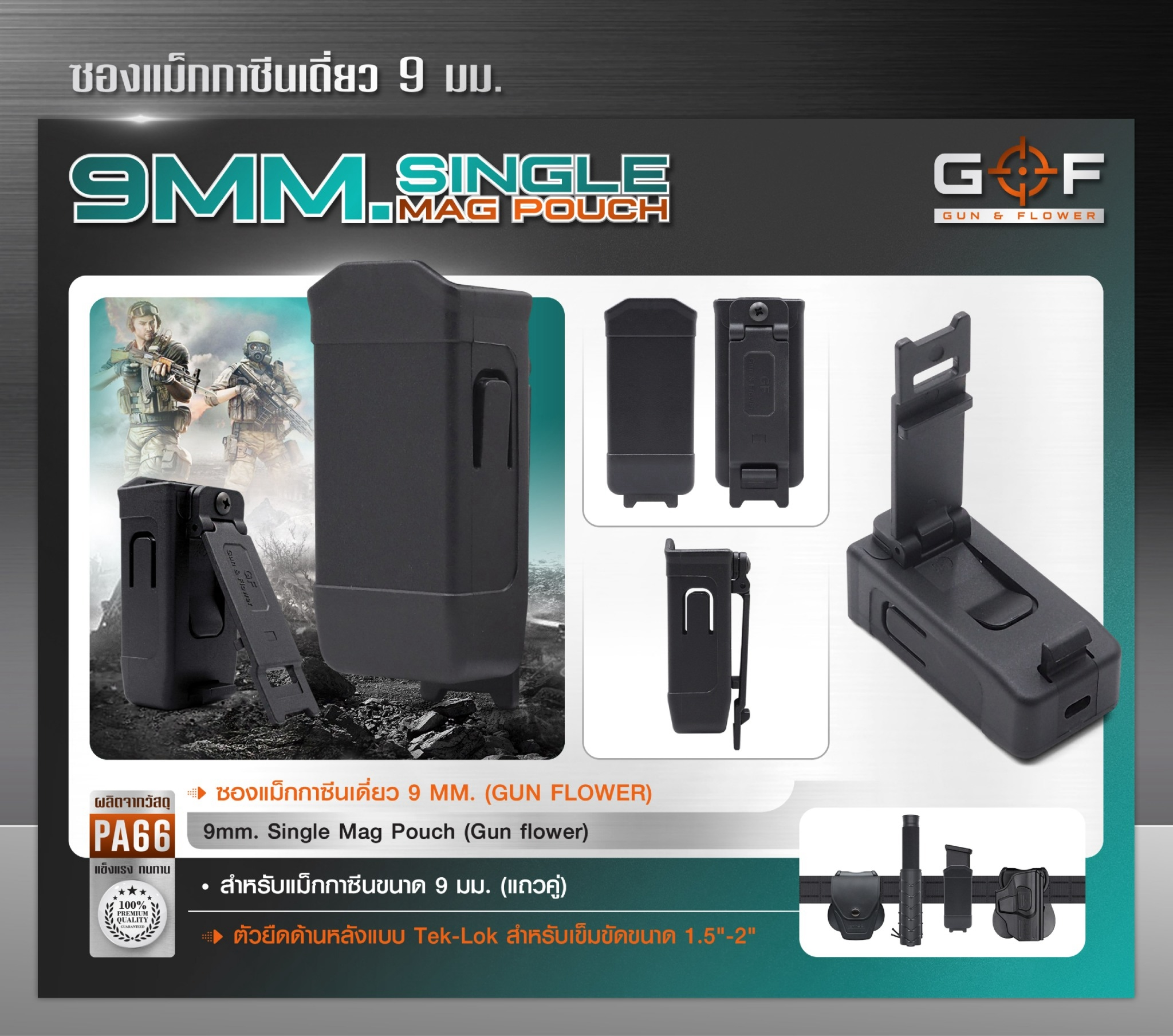 ซองแม็กกาซีนเดี่ยว Polymer 9 mm. ﹝Tactical Vest﹞