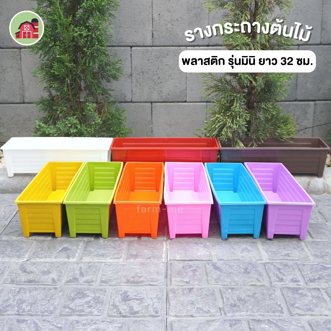 กระถางต้นไม้ รางพลาสติก รุ่นมินิ