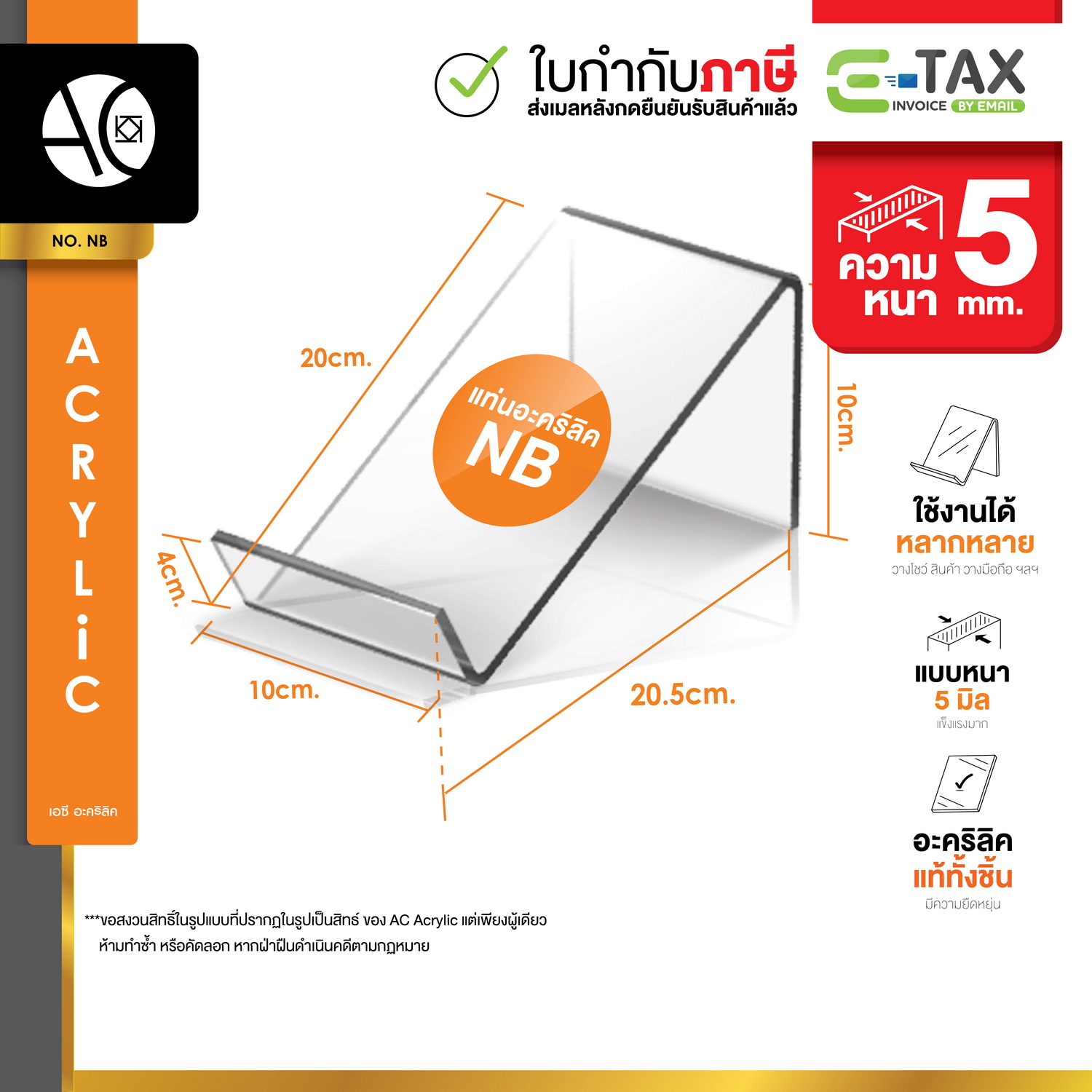 หนา 5 มิล แข็งแรง!! ที่วางสินค้าอะคริลิค ที่ตั้งหนังสือ แท่นวางโทรศัพท์ ใส (NB)