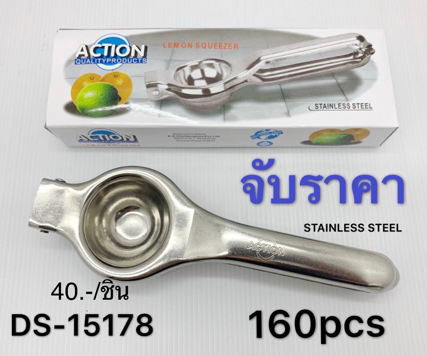 ที่บีบมะนาว DS15178 (ราคาต่อชิ้น)
