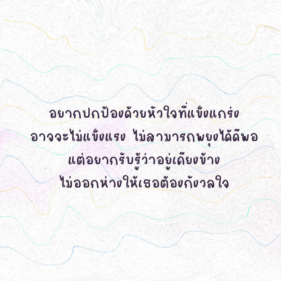 ฟอนต์นูร่าขวัญสุข