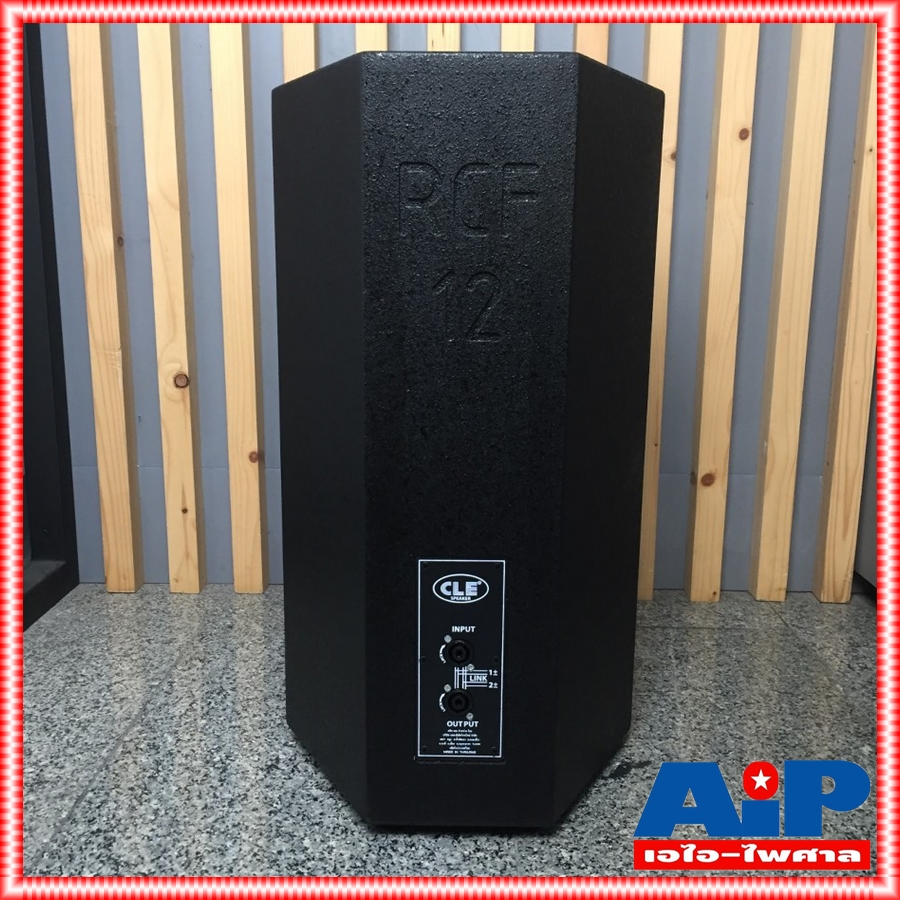 CLE RCF-12 ลำโพง12นิ้ว ตู้ลำโพงพร้อมดอก ทรง RCF-12 ตู้กลางแหลม ไม้ปาติเกิล งานสวย อุปกรณ์ครบ *ราคาต่อใบ* RCF 12 RCF12 เอไอ-ไพศาล