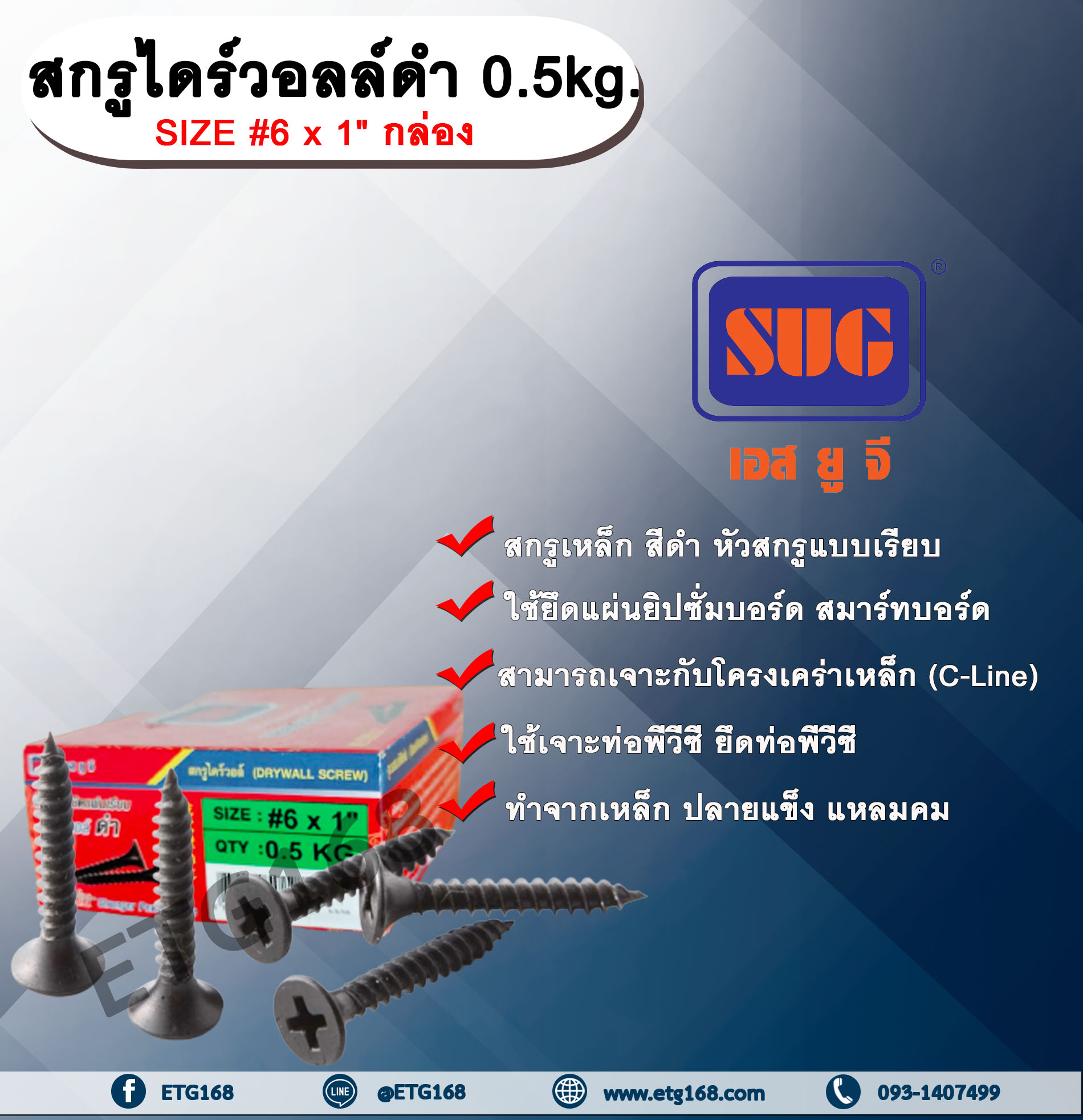 สกรูไดร์วอล์ดำ 6x1” 0.5 Kg. สกรูยึดแผ่นยิปซั่ม สกรูดำยิงฝ้า สกรูไดวอล น๊อตดำ สกรูดำ น๊อตยิงฝ้า เกลียวดำ สกรูยึดแผ่นเรียบ