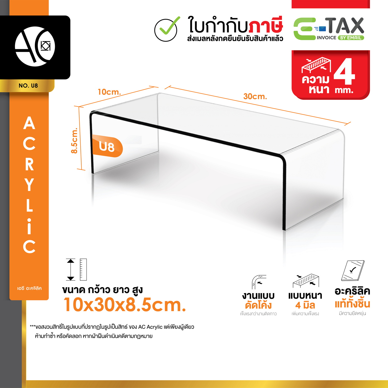 ชั้นวางโมเดล ชั้นอะคริลิค ทรง U ขนาด ก10xย30xส8.5cm. หนา 4 มิล (U8)
