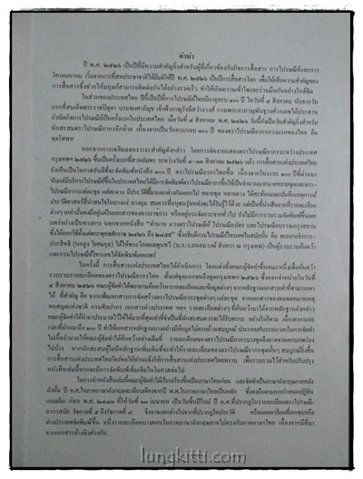 100 ปี ตราไปรษณียากรไทย 017628 (1)