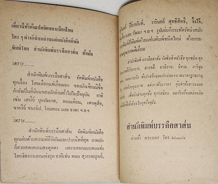 นักเลงด้วน / โคมทอง SKU-09864 2