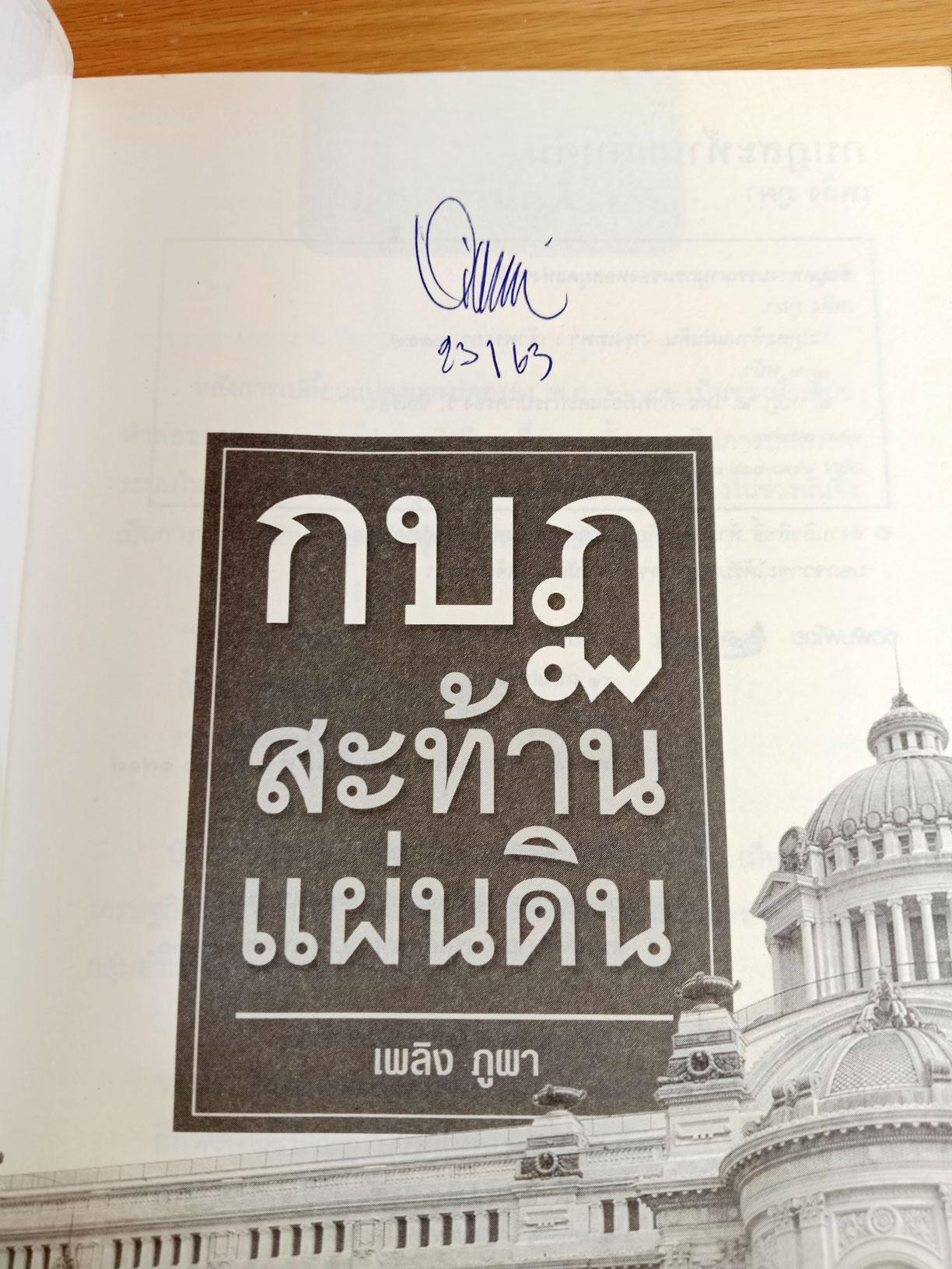 กบฎสะท้านแผ่นดิน