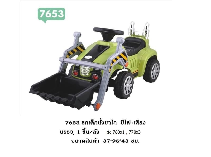 7653 ของเล่นเด็กรถตักไถขาพลาสติก รถเด็กขาไถ ปลีกคันละ