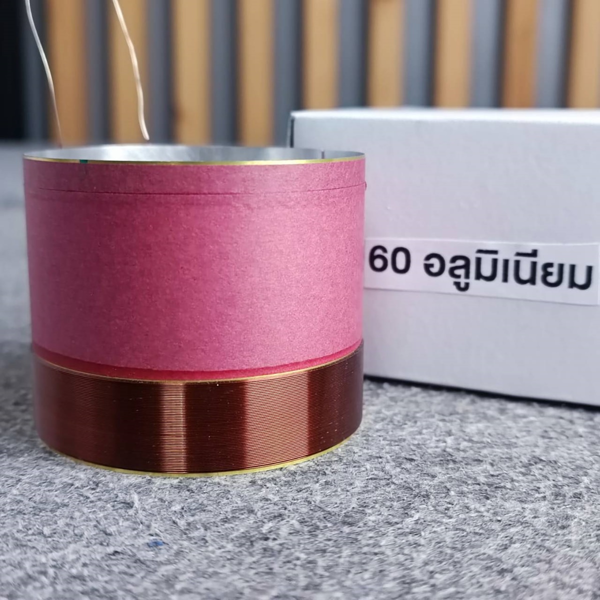 วอยซ์อลูเบอร์ 60 วอยซ์ วอยซ์ทั่วไปเบอร์60 วอยซ์เทียบเบอร์60 VOICE วอยซ์ลำโพง วอยซ์ ลำโพง ดอกลำโพง อะไหล่ลำโพง วอยซ์คอยล์ เบอร์60 เอไอ-ไพศาล