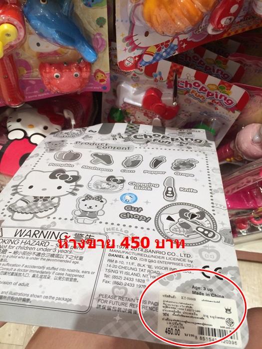 fKT-50068 ชุดหั่นผักผลไม้คิตตี้ ลิขสิทธิ์ถูกต้อง