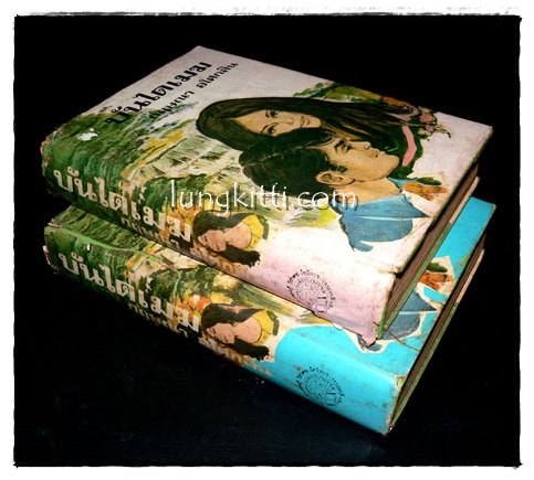 บันไดเมฆ (2 เล่มจบ)/ กฤษณา อโศกสิน 015713