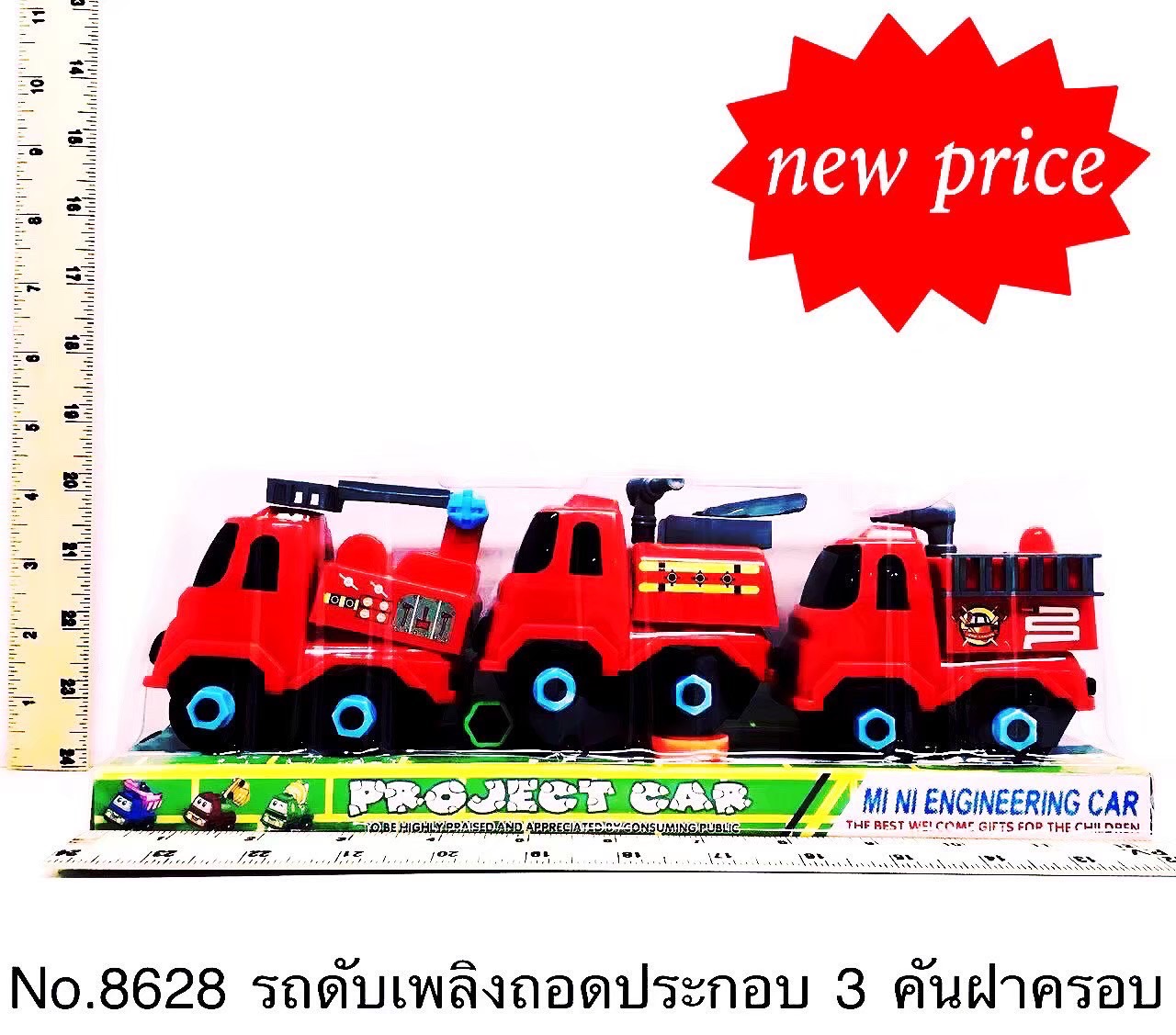 8628 รถของเล่น รถดับเพลิงเล่นมือ รถถอดประกอบเล่นมือ ปลีกชิ้นละ