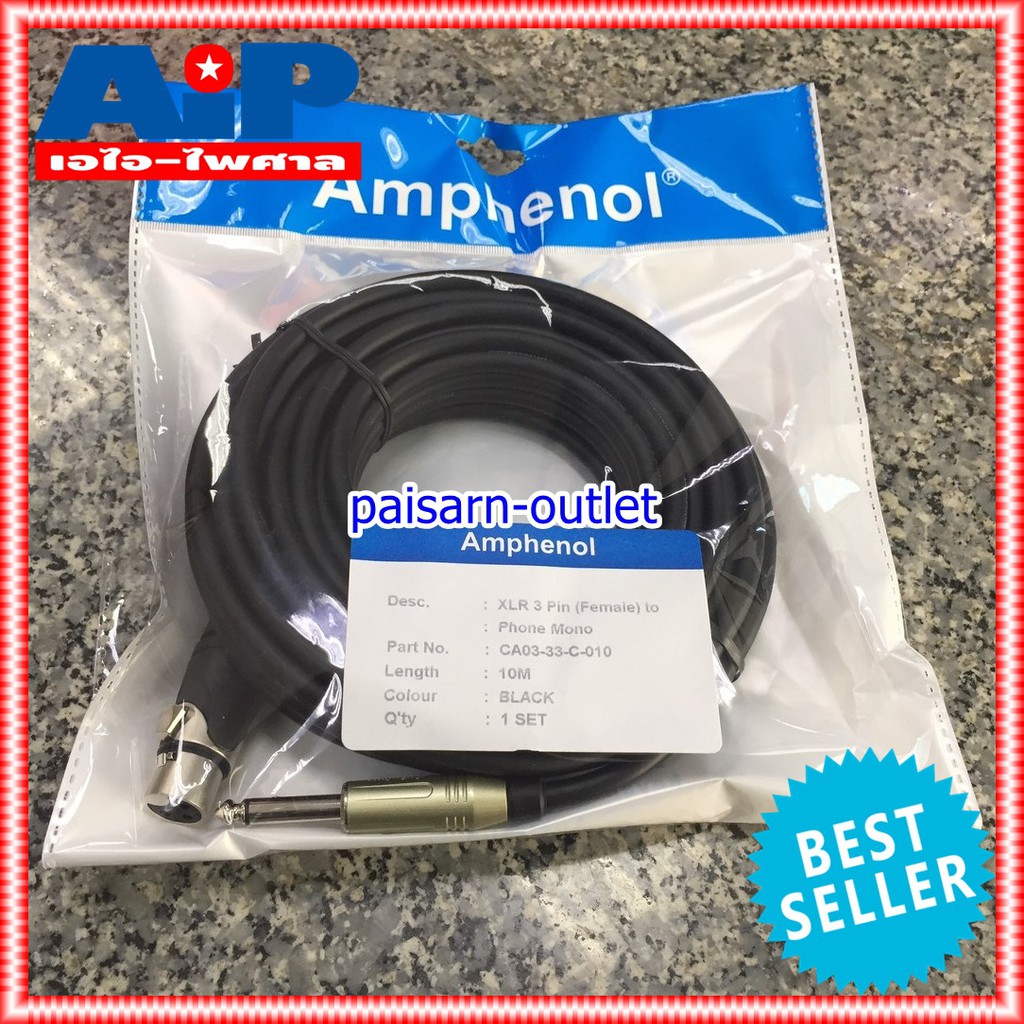 สายไมค์10เมตร AMPHENOL สาย XLRเมีย - PHONE 10M CA03-33-C-010 สาย ปลั๊กไมค์ - cannon เมีย ความยาว 10เมตร สายสัญญาณ ไมค์ ผู้ - XLR เมีย
