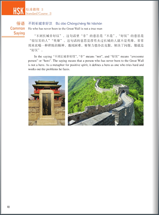 HSK Standard Course 3 HSK标准教程 3 พร้อมCD