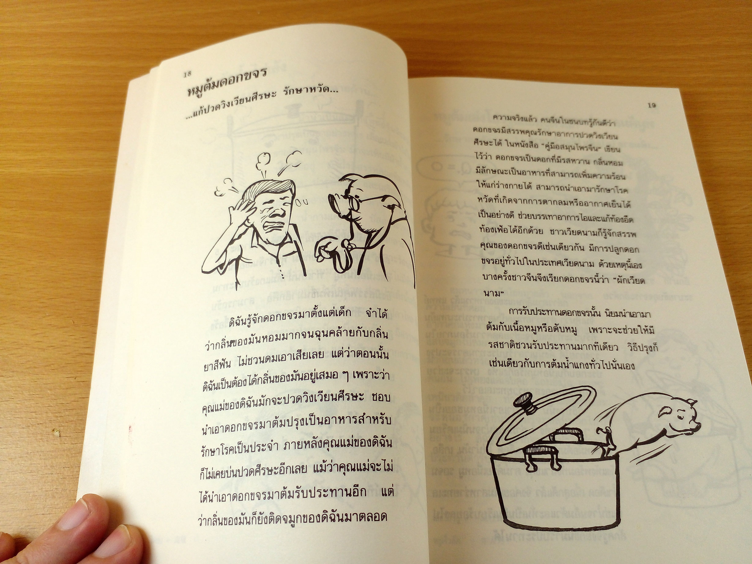 กินอร่อยสุขภาพดี ศิลปะการปรุงอาหารสำหรับทุกคนในครอบครัว