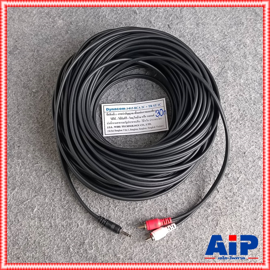 30เมตร DYNACOM สายTR-ST-RCAx2 J015 TR-ST3.5ออกRCAx2 สายสัญญาณเสียง สายสัญญาณสำเร็จรูป เอไอ-ไพศาล