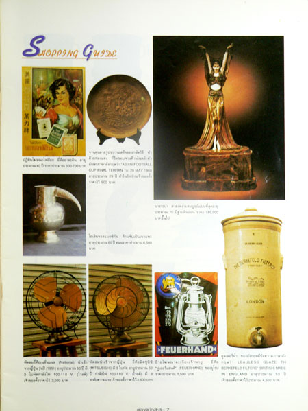 ตลาดนักสะสม( 4 ฉบับ) ปีที่ 1 ฉบับที่ 1-2-3-4 023117