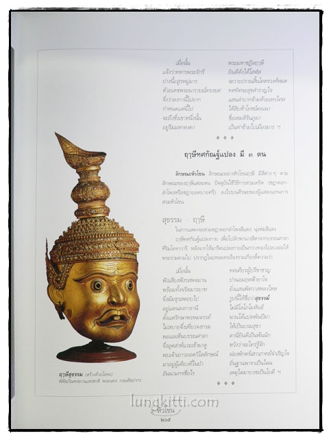 หัวโขน* สมบัติศิลป์ แผ่นดินไทย 022217 (1)