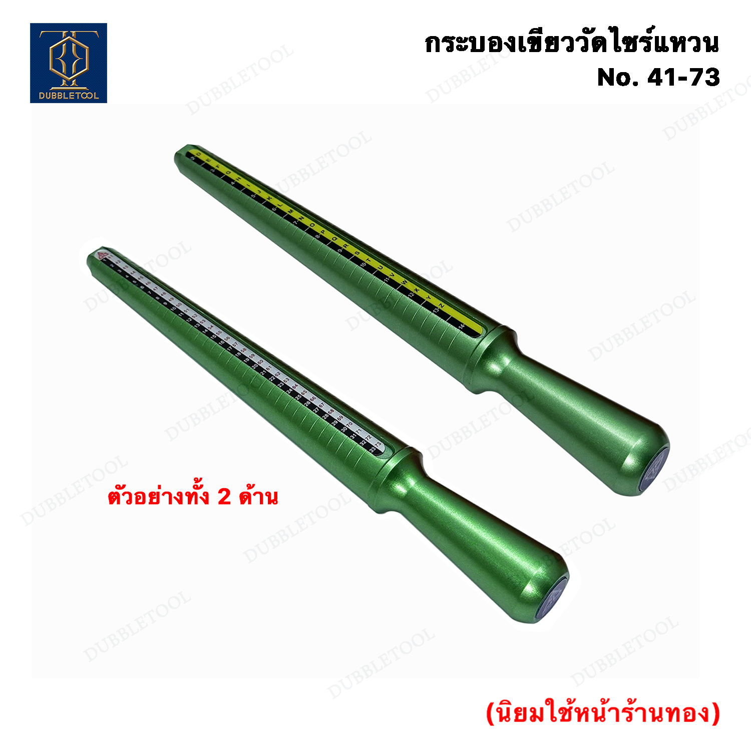 กระบองเขียววัดไซร์แหวน กระบองวัดขนาดแหวน Ring-sized No.41-73 กระบองวัดไซส์แหวน อุปกรณ์วัดขนาดแหวน กระบองเขียว แท่งวัดขนาดไซต์แหวน