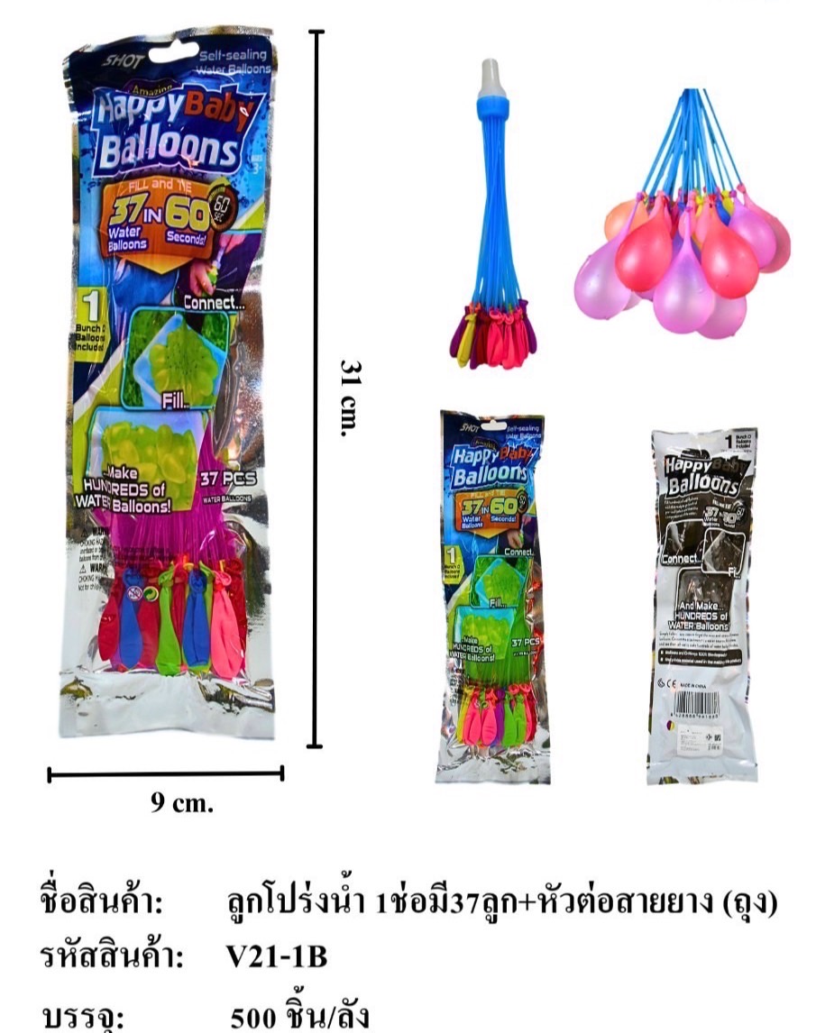 V21-1B ลูกโป่งน้ำ ลูกโป่งใส่ถ่าน ช่อละ 37 ลูก ปลีกห่อละ (ของหมด)