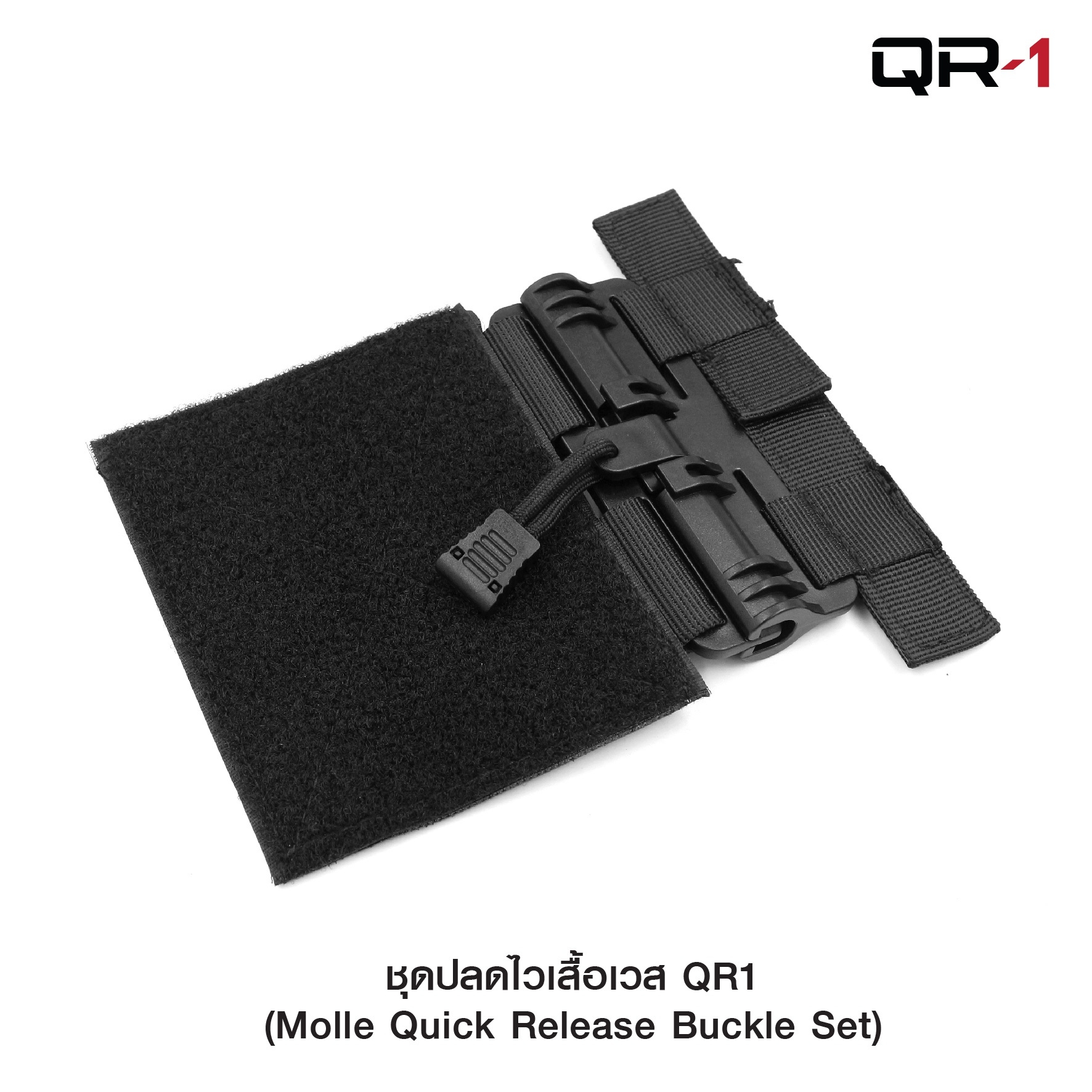 ชุดปลดไวเสื้อเวส QR1﹝Tactical Vest﹞
