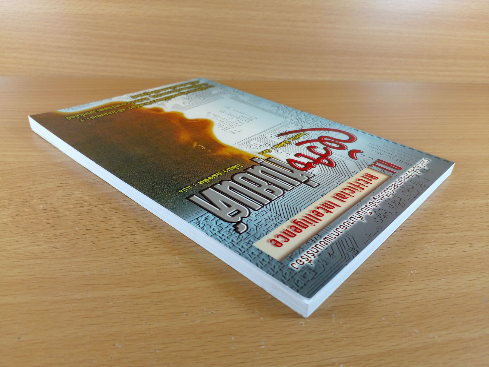 Supertoy Last All Summer Long and Other Stories of Future Time หัวใจหุ่นยนต์